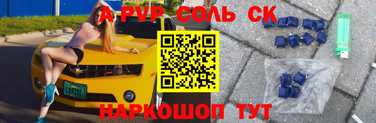 Альфа ПВП крисы CK Малгобек