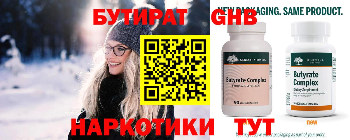БУТИРАТ жидкий экстази  БУТИРАТ  Малгобек  Вход с VPN 