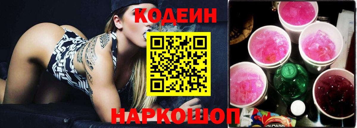 Codein напиток Lean (лин)  Вход с VPN  Кодеин Purple Drank  Малгобек 