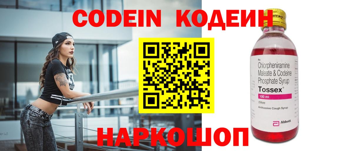 Кодеин Purple Drank Малгобек