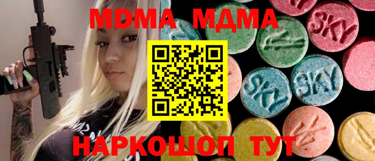 МДМА crystal  Вход с VPN  Малгобек  МДМА  MDMA молли 