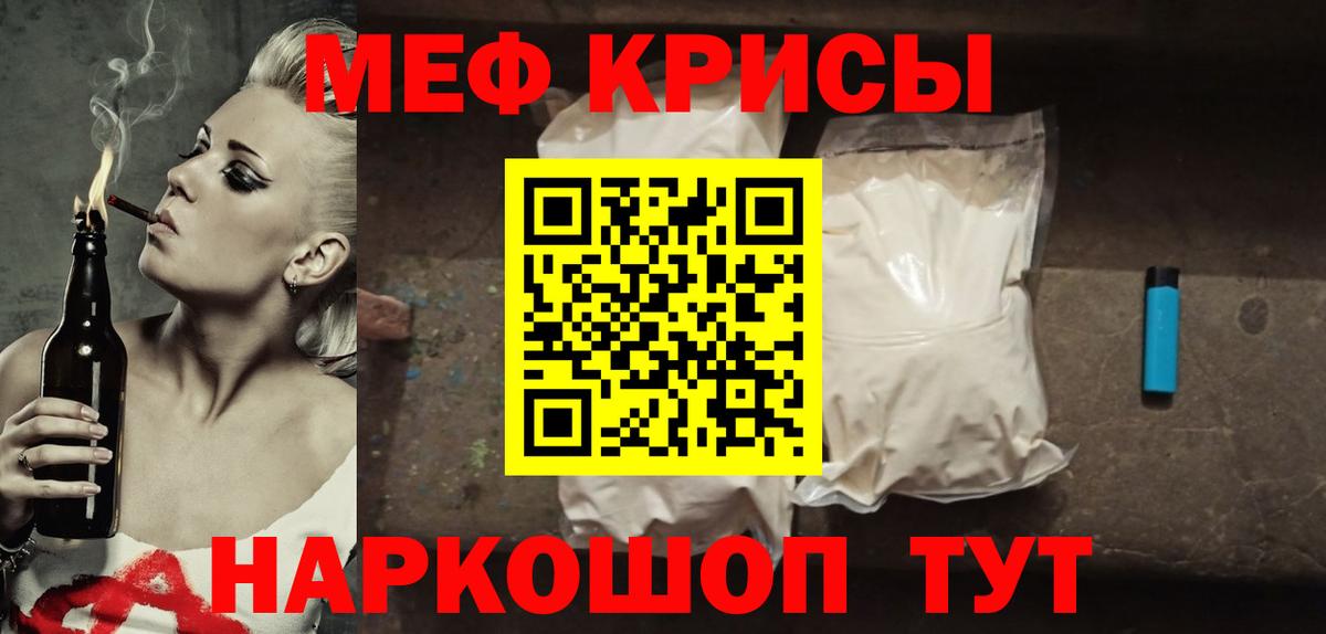 МЕФ  МЯУ-МЯУ mephedrone  Малгобек  Вход с VPN  МЕФ mephedrone 
