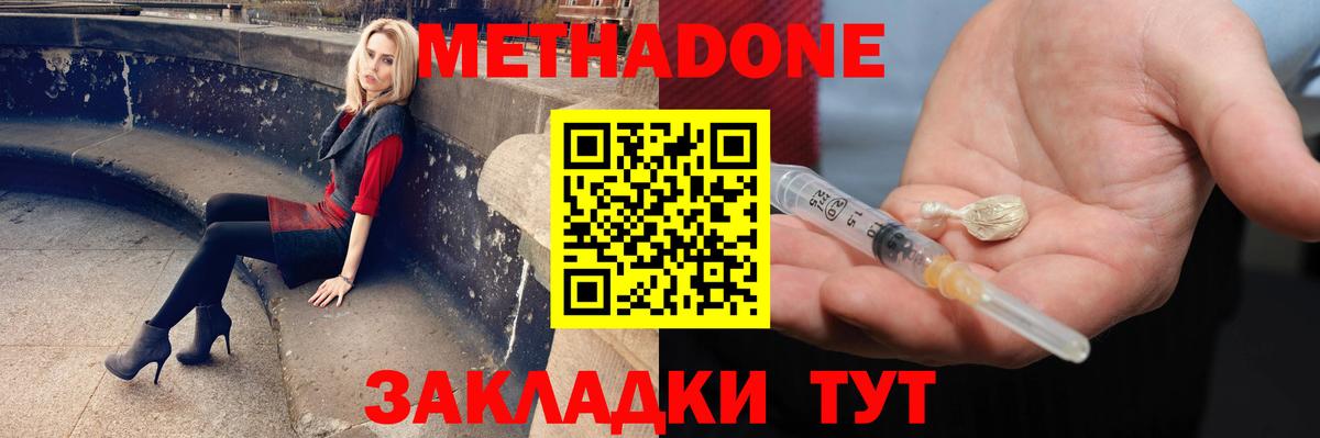 МЕТАДОН кристалл  Метадон methadone  Вход с VPN  Малгобек 
