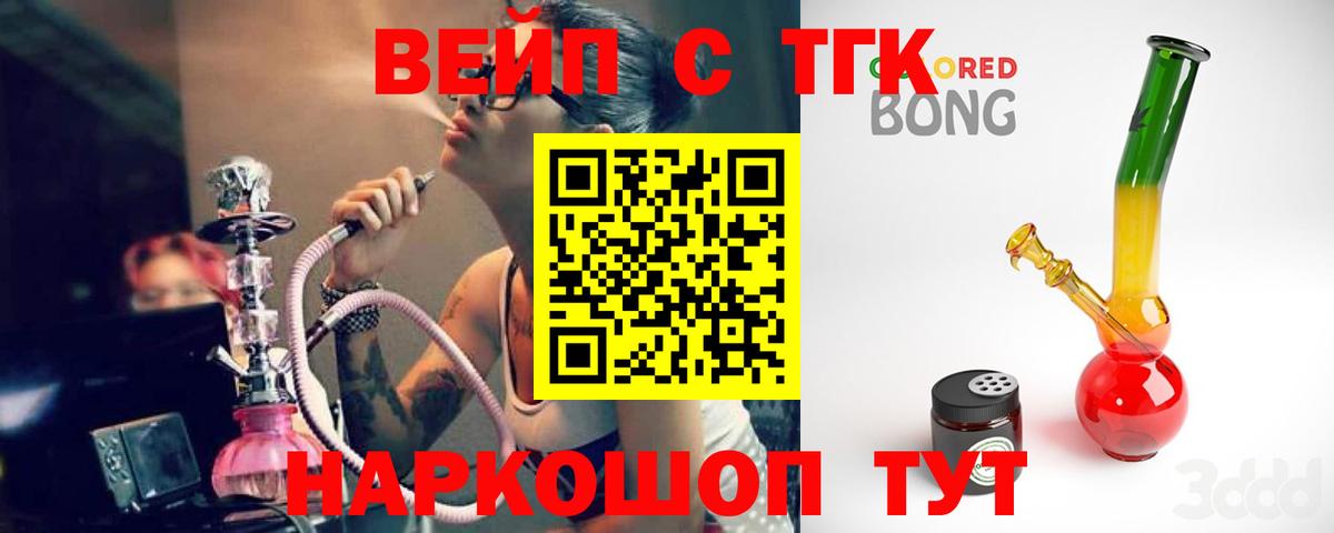 ТГК вейп с тгк  Вход с VPN  Малгобек 
